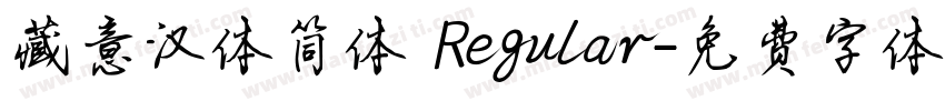 藏意汉体简体 Regular字体转换